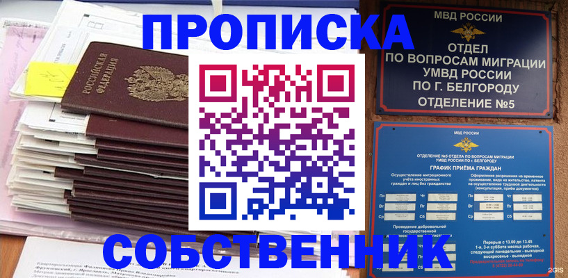 прописка законно в Каменск-Уральске