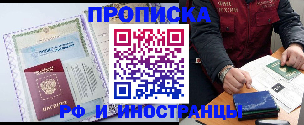 прописка для работы в Каменск-Уральске