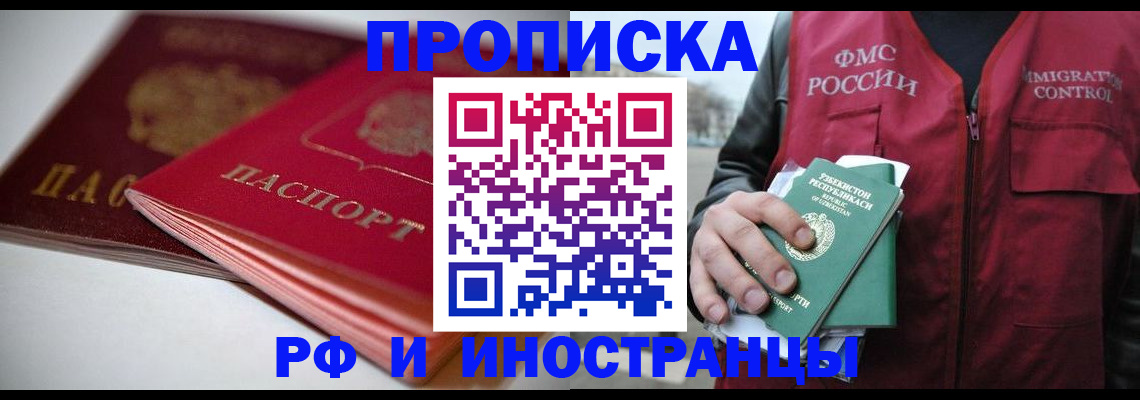 прописка в Каменск-Уральске
